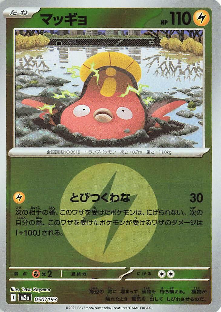 Japanese Mega Dream ex Stunfisk [Energy] Pokémon card